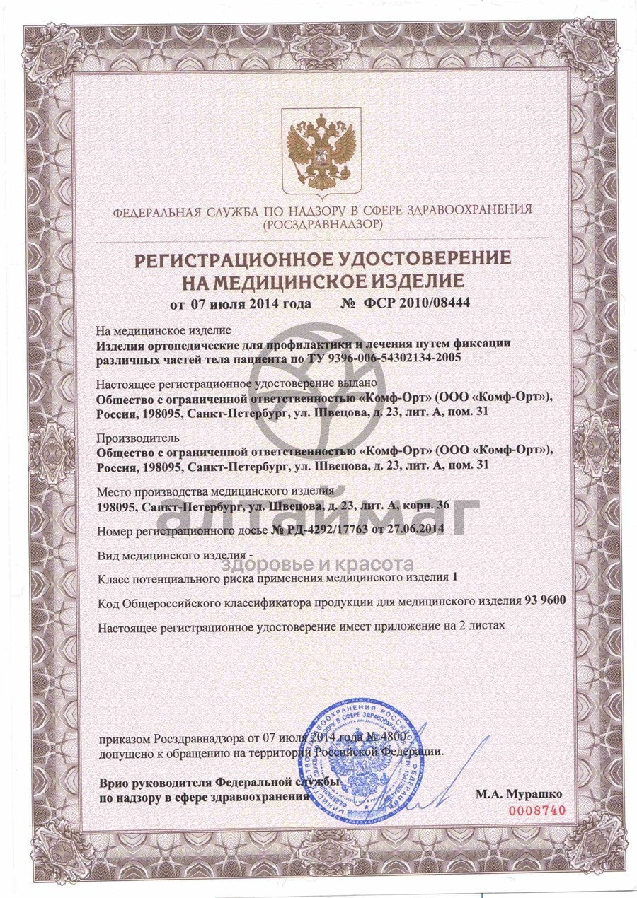 Сертификат на товар Воротник (K-80) ортопедический мягкий Воротник (K-80) ортопедический мягкий сертификат