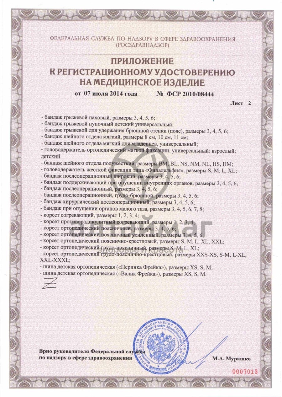 Сертификат на товар Воротник (K-80) ортопедический мягкий Воротник (K-80) ортопедический мягкий сертификат