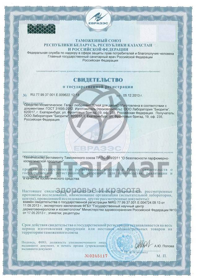 Сертификат на товар Гель-смазка о-кей для двоих 15г Гель-смазка о-кей для двоих 15г сертификат