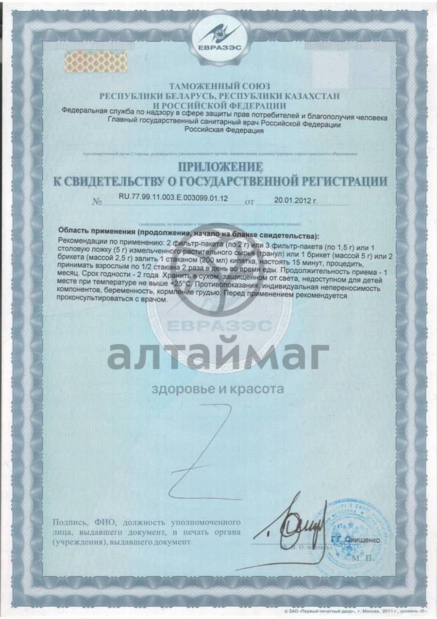 Сертификат на товар Золотая розга (трава) №20пак Золотая розга (трава) №20пак сертификат