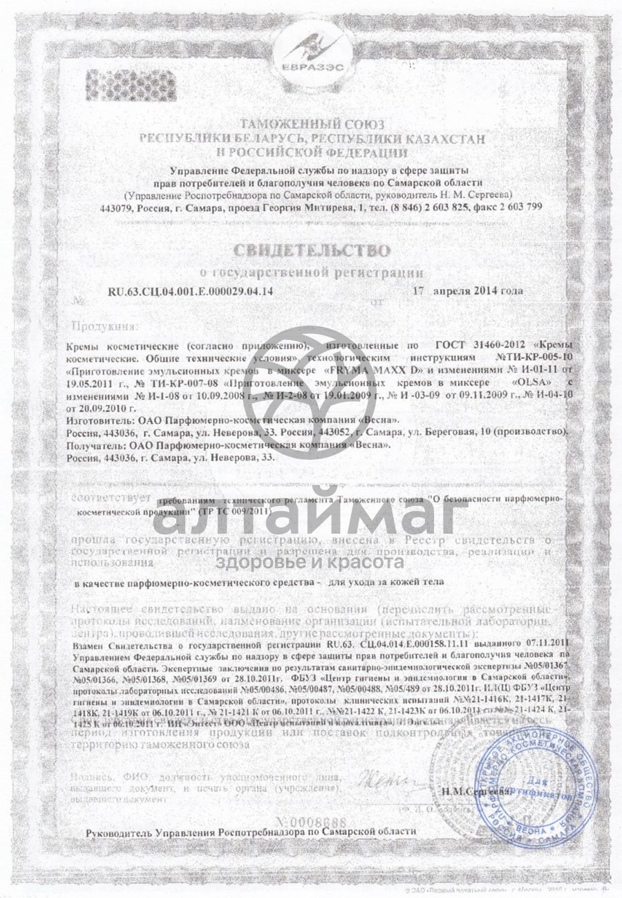 Сертификат на товар Крем Весна детский череда 75 мл Крем Весна детский череда 75 мл сертификат