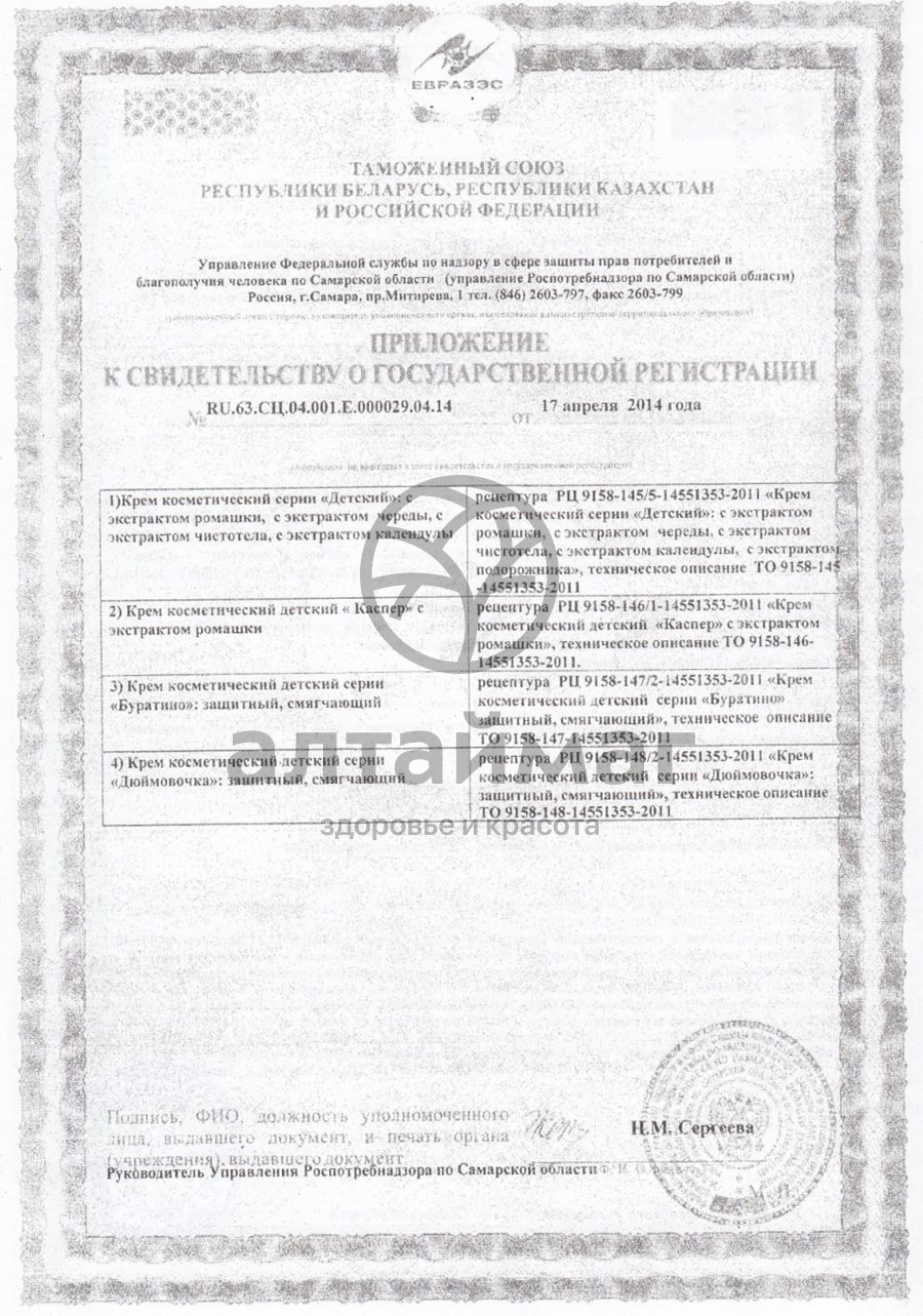 Сертификат на товар Крем Весна детский череда 75 мл Крем Весна детский череда 75 мл сертификат