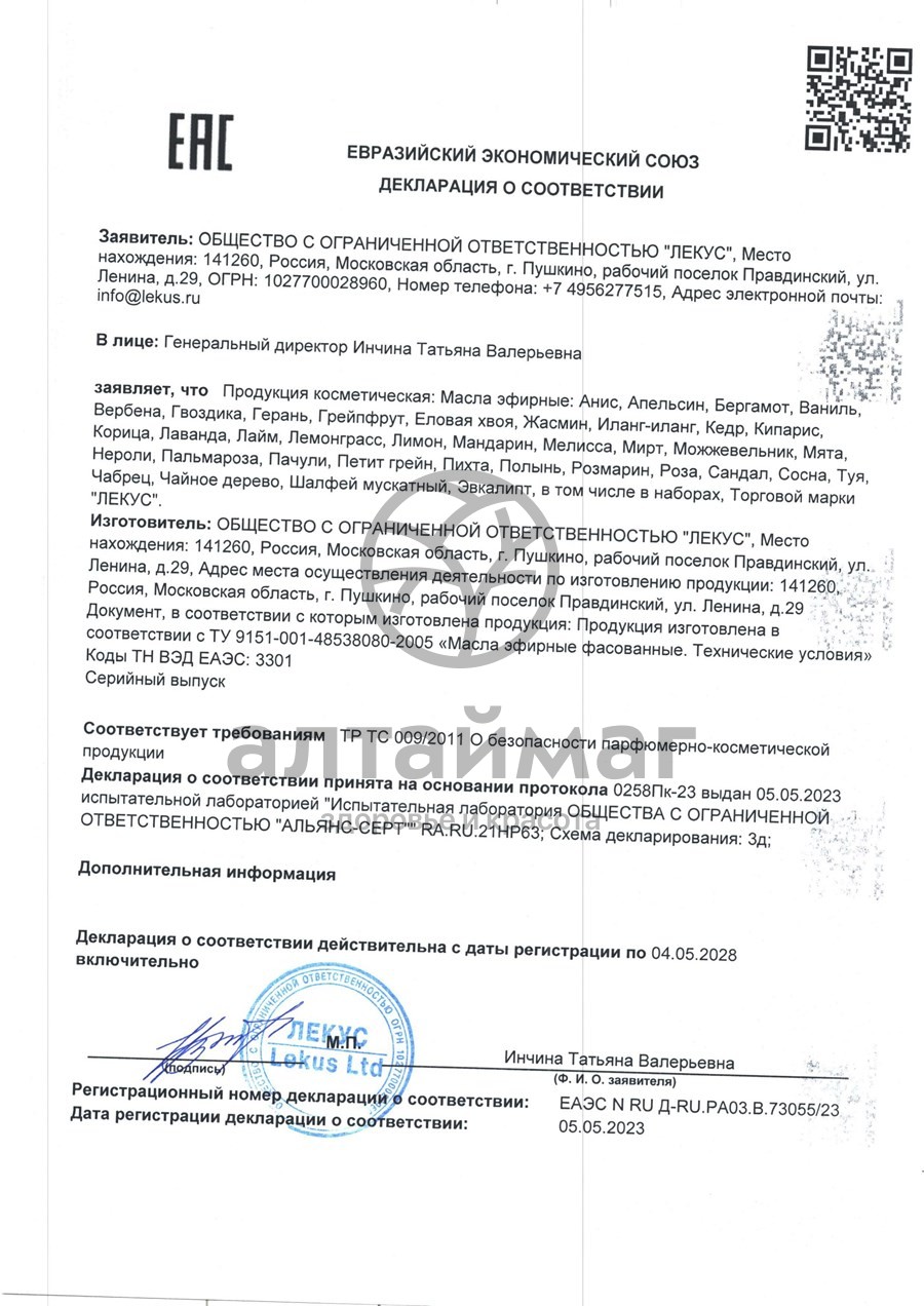 Сертификат на товар Эфирное масло Кедра, 10 мл (Лекус) Эфирное масло Кедра, 10 мл (Лекус) сертификат
