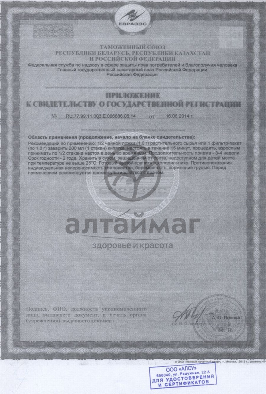 Сертификат на товар Душица (трава) Алсу 50гр Душица (трава) Алсу 50гр сертификат