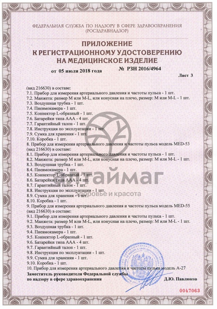 Сертификат на товар Тонометр автомат увеличенная манжета (22-36 см) с адаптером а-23 Тонометр автомат увеличенная манжета (22-36 см) с адаптером а-23 сертификат