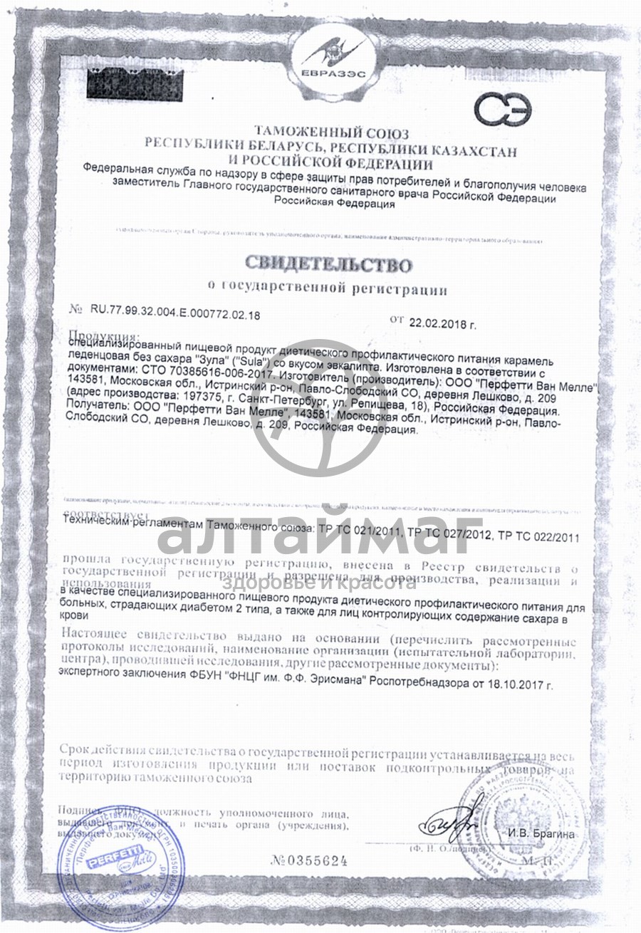 Сертификат на товар Леденцы Sula без сахара Эвкалипт 60г Леденцы Sula без сахара Эвкалипт 60г сертификат