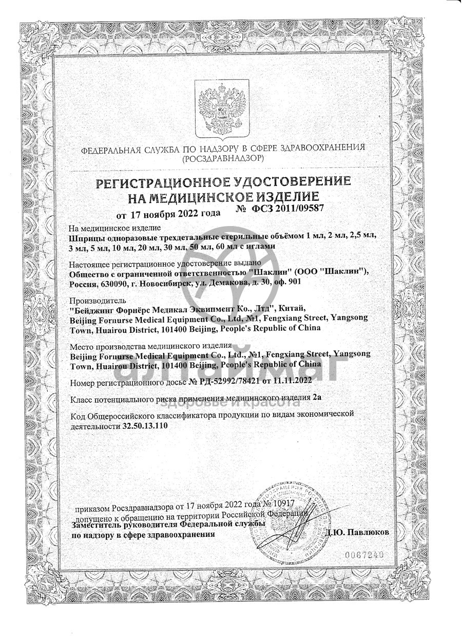 Сертификат на товар Шприц Syringe трёхкомпонентный 2мл с иглой 23g 100шт Шприц Syringe трёхкомпонентный 2мл с иглой 23g 100шт сертификат
