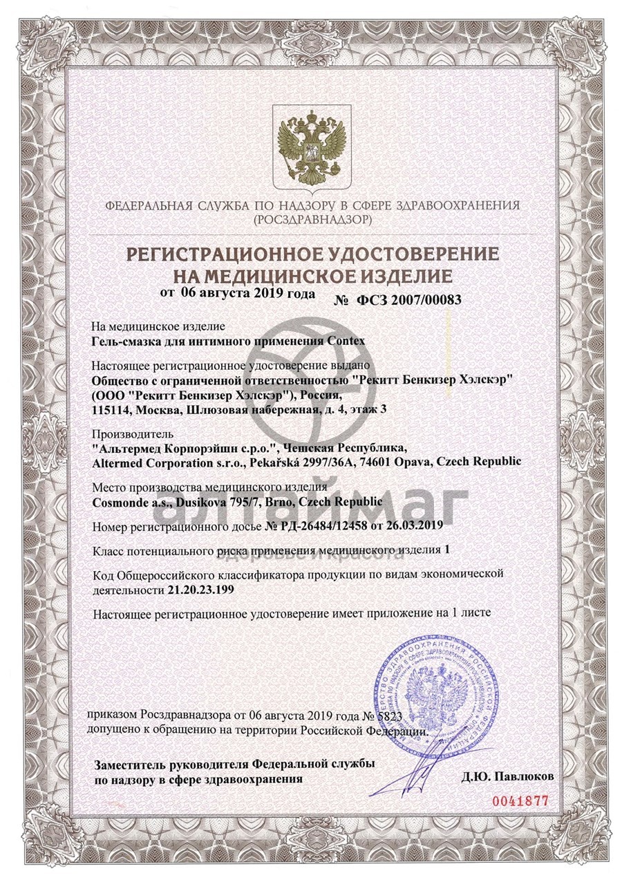 Сертификат на товар Интимный гель-смазка Contex Long Love, охлаждающий лубрикант-пролонгатор, 100 мл Интимный гель-смазка Contex Long Love, охлаждающий лубрикант-пролонгатор, 100 мл сертификат