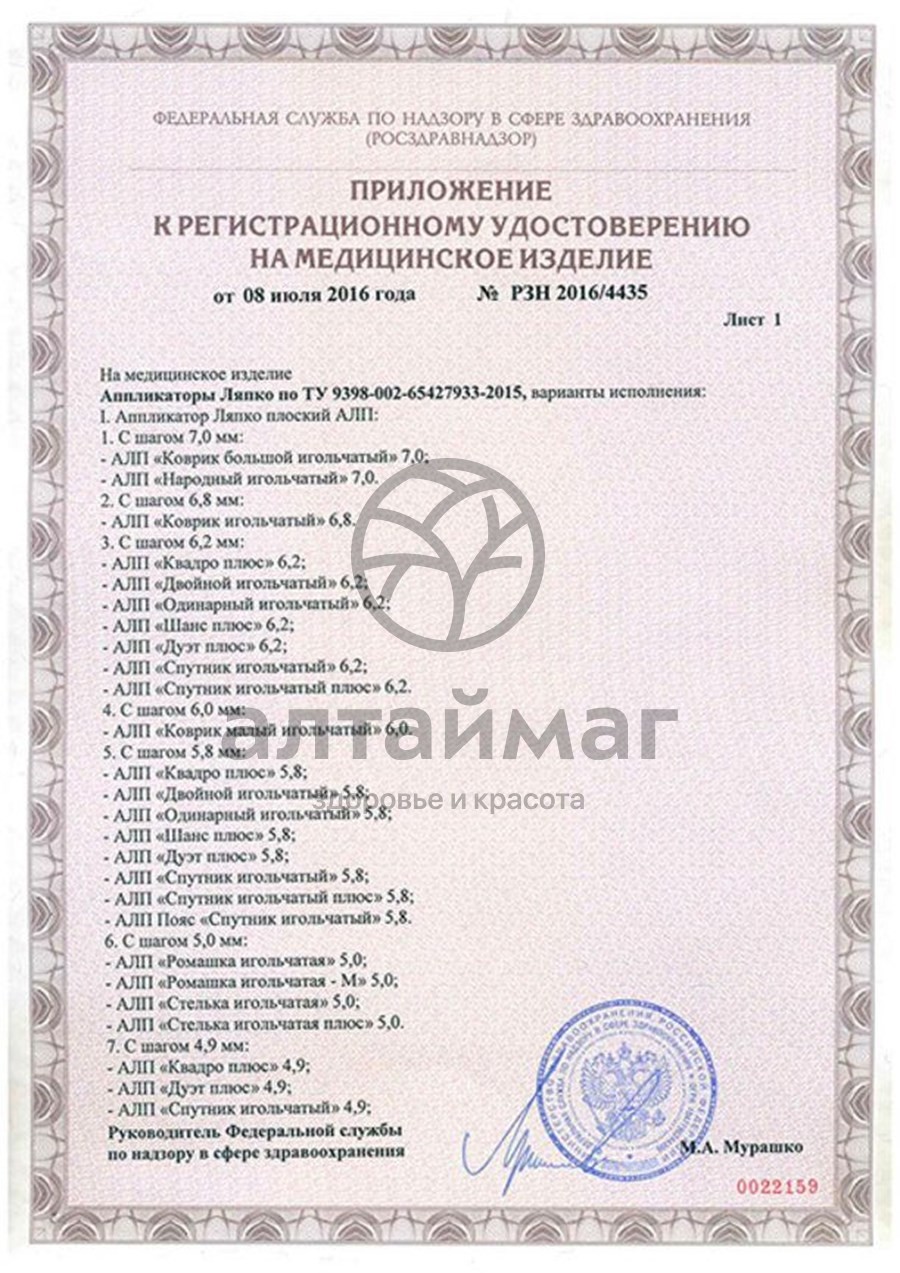 Сертификат на товар Аппликатор Ляпко Спутник Игольчатый Аппликатор Ляпко Спутник Игольчатый сертификат