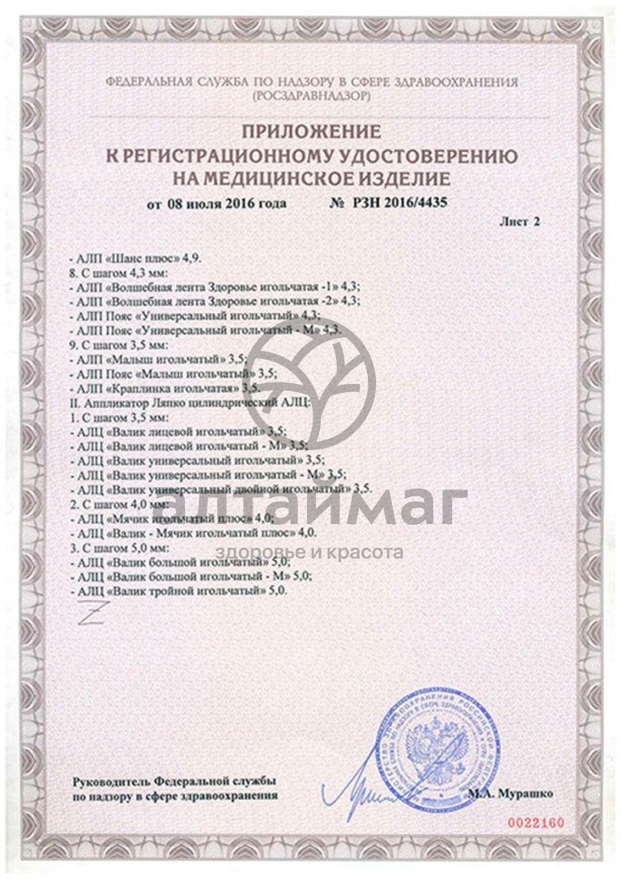 Сертификат на товар Аппликатор Ляпко Спутник Игольчатый Аппликатор Ляпко Спутник Игольчатый сертификат