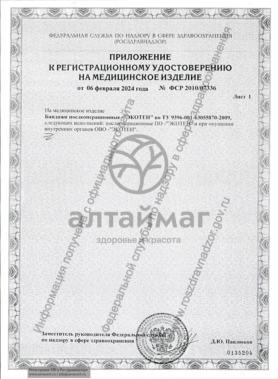 Сертификат на товар Бандаж послеоперационный ПО-25Р/2 Бандаж послеоперационный ПО-25Р/2 сертификат