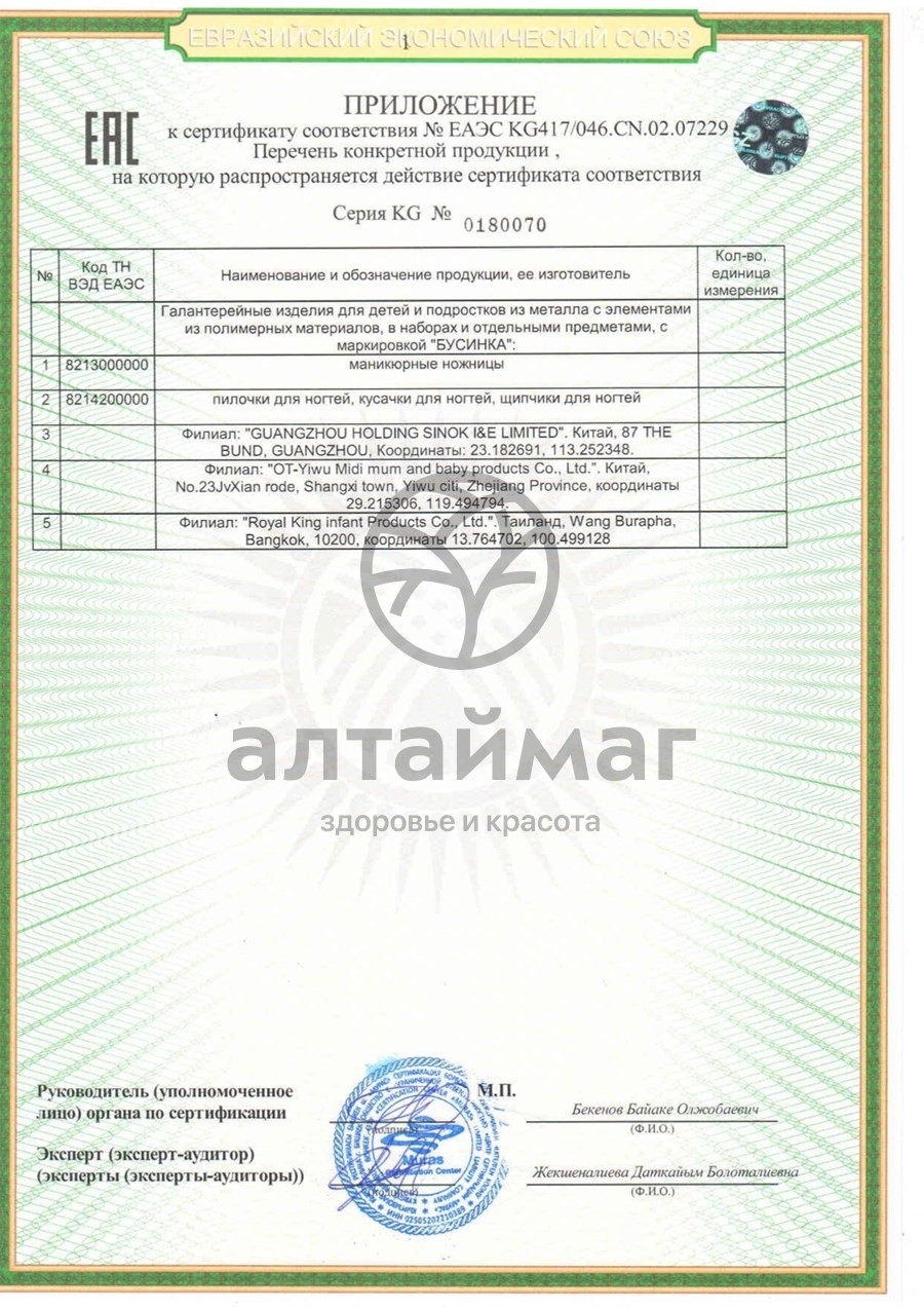 Сертификат на товар Бусинка набор подарочный для ухода за малышом (ножницы, кусачки, расческа, щетка) Бусинка набор подарочный для ухода за малышом (ножницы, кусачки, расческа, щетка) сертификат