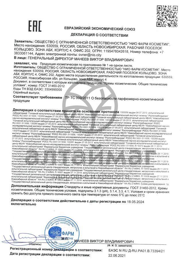 Сертификат на товар Крем-комфорт для рук и ногтей Венец Сибири 75мл Крем-комфорт для рук и ногтей Венец Сибири 75мл сертификат