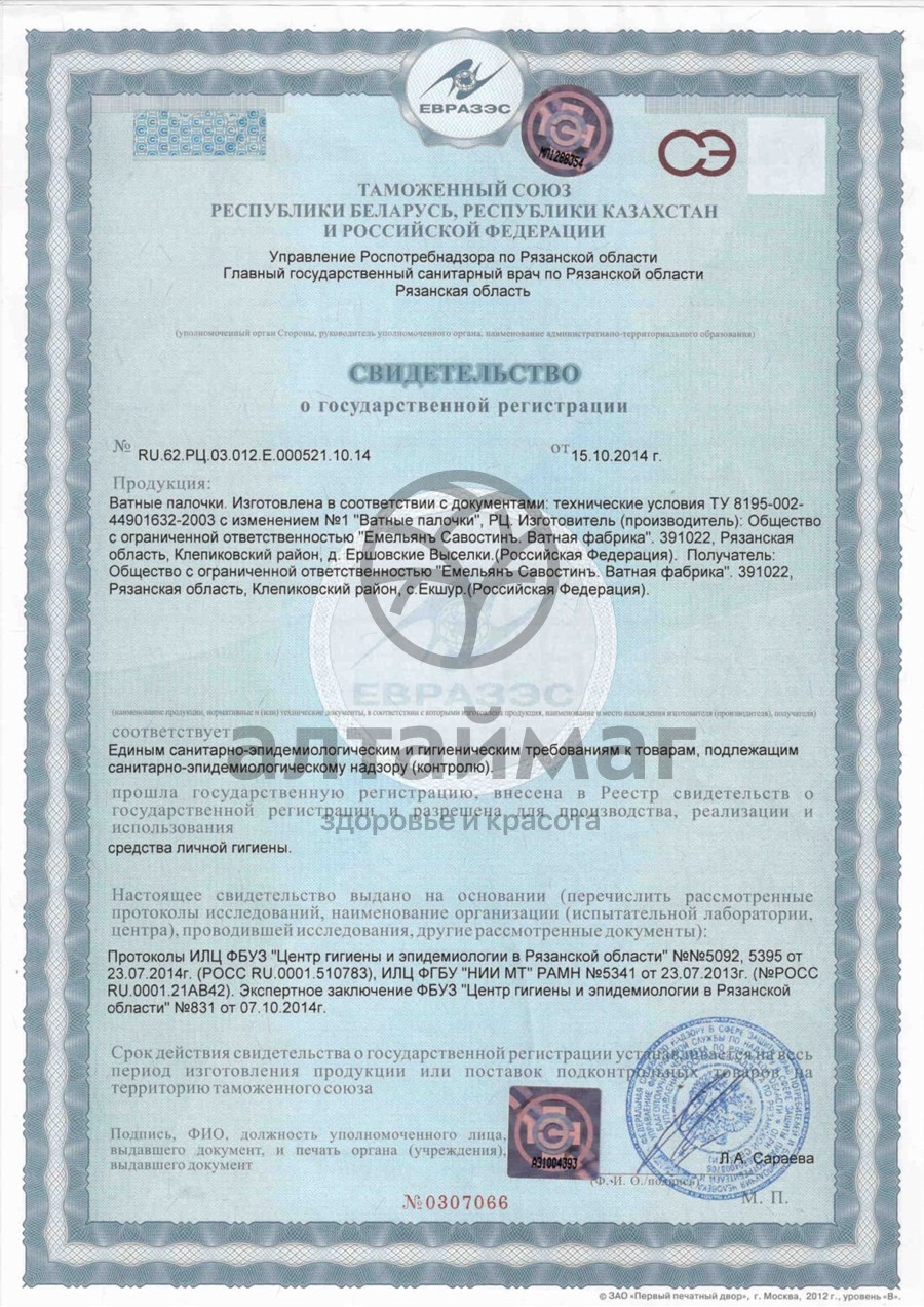 Сертификат на товар Ватные палочки ЕС спиралевидный намот 100шт Ватные палочки ЕС спиралевидный намот 100шт сертификат