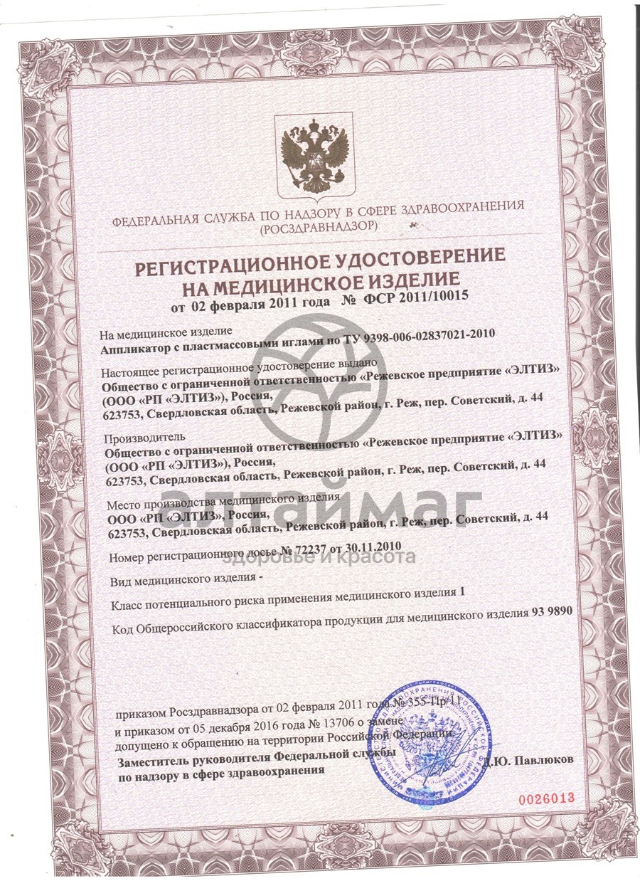 Сертификат на товар Аппликатор Кузнецова для ног с пластмассовыми иглами тапочки размер 36-39 Аппликатор Кузнецова для ног с пластмассовыми иглами тапочки размер 36-39 сертификат