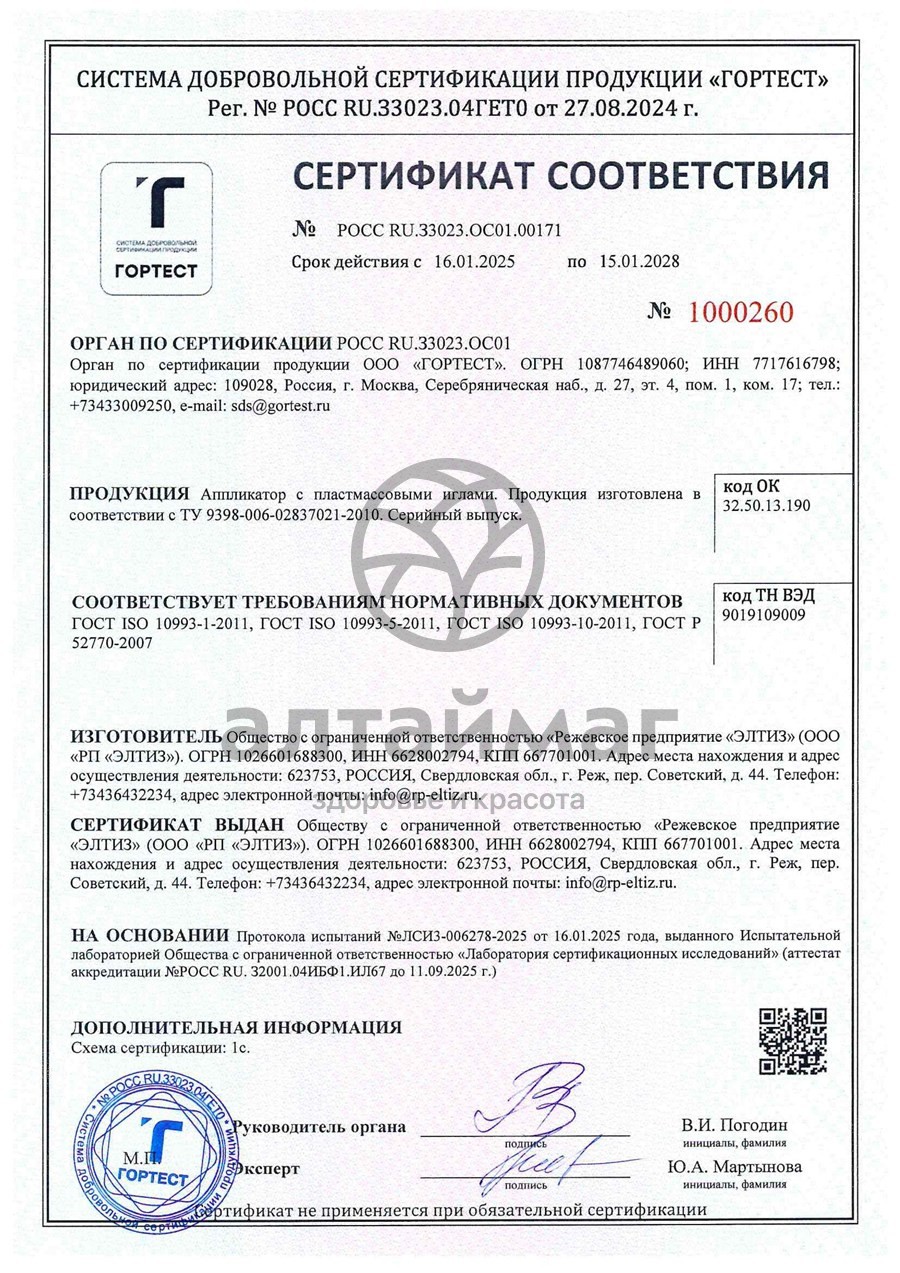 Сертификат на товар Аппликатор Кузнецова для ног с пластмассовыми иглами тапочки размер 36-39 Аппликатор Кузнецова для ног с пластмассовыми иглами тапочки размер 36-39 сертификат