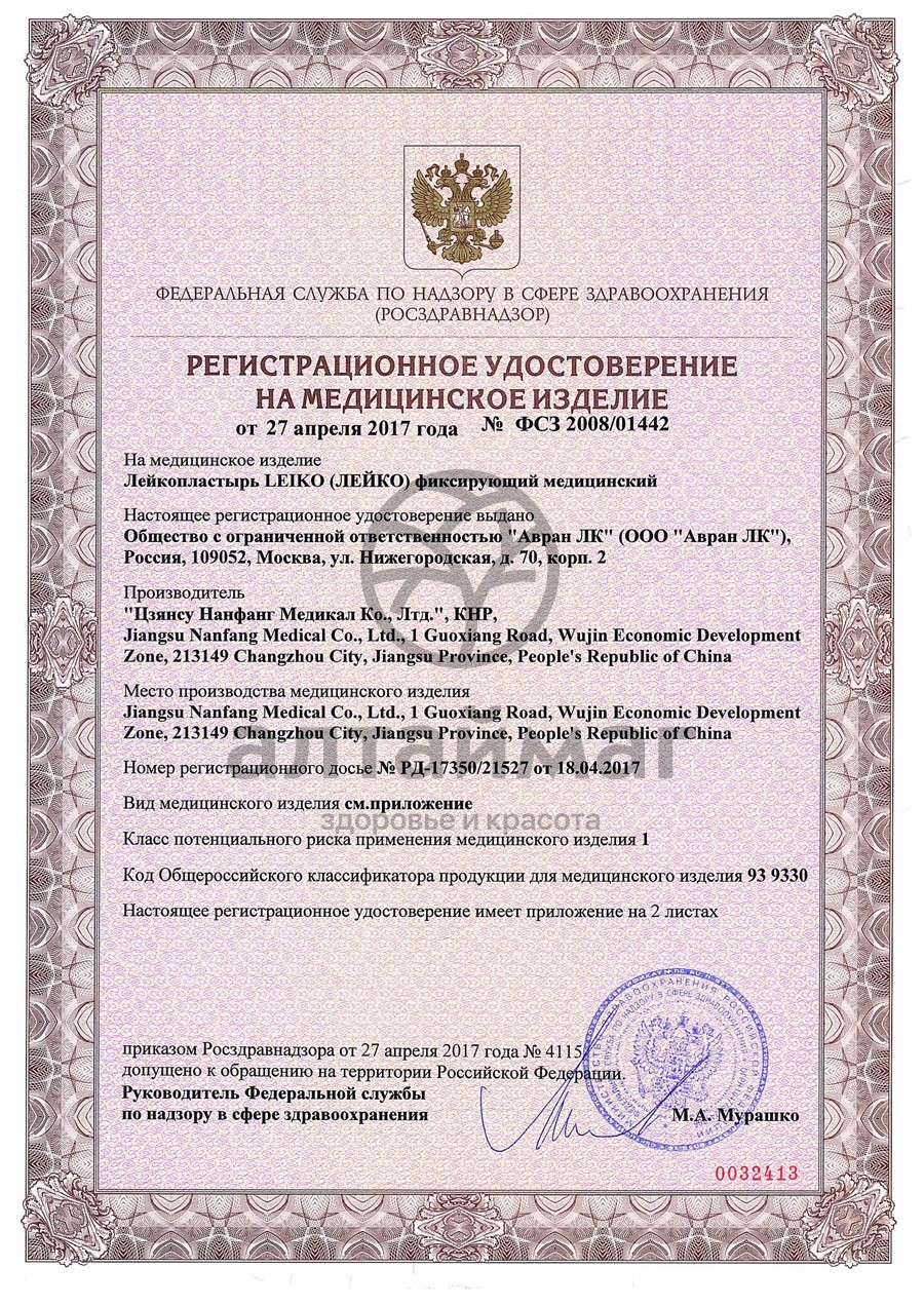 Сертификат на товар Послеоперационный пластырь-повязка Leiko на полимерной основе 10х10см Послеоперационный пластырь-повязка Leiko на полимерной основе 10х10см сертификат