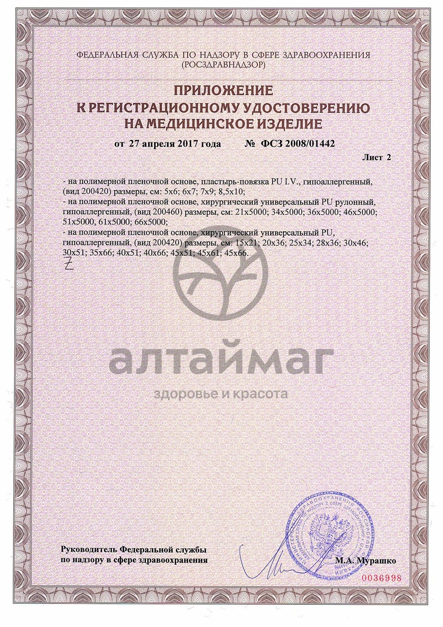 Сертификат на товар Послеоперационный пластырь-повязка Leiko на полимерной основе 10х10см Послеоперационный пластырь-повязка Leiko на полимерной основе 10х10см сертификат