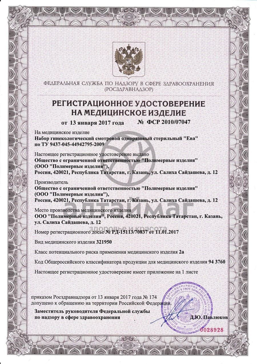 Сертификат на товар Набор гинекологический «Ева» с цитощеткой №2 Набор гинекологический «Ева» с цитощеткой №2 сертификат