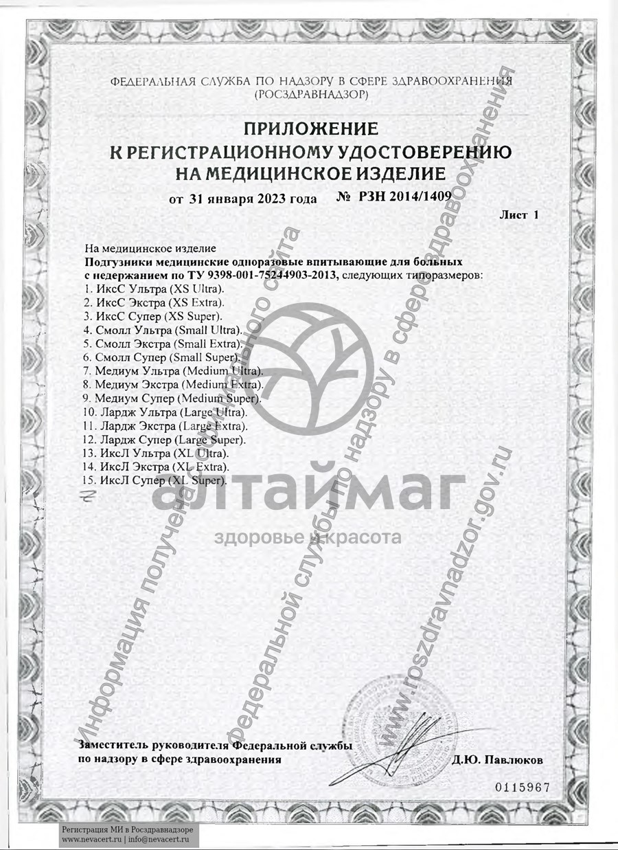 Сертификат на товар Подгузники для взрослых АйДи Slip Basic XL 10шт Подгузники для взрослых АйДи Slip Basic XL 10шт сертификат