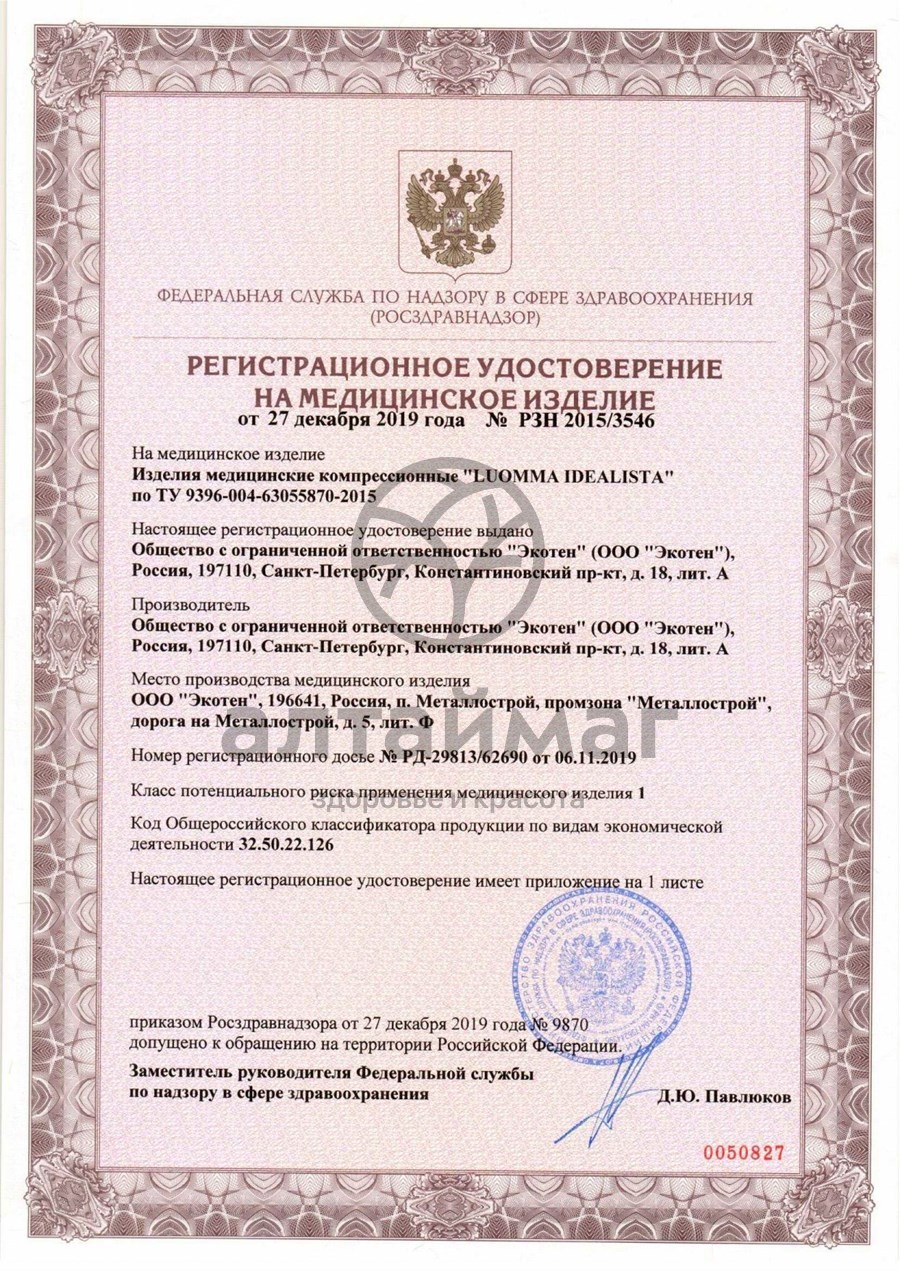 Сертификат на товар Чулки антиварикозные 2 класс sv-394 Luomma Idealista Чулки антиварикозные 2 класс sv-394 Luomma Idealista сертификат