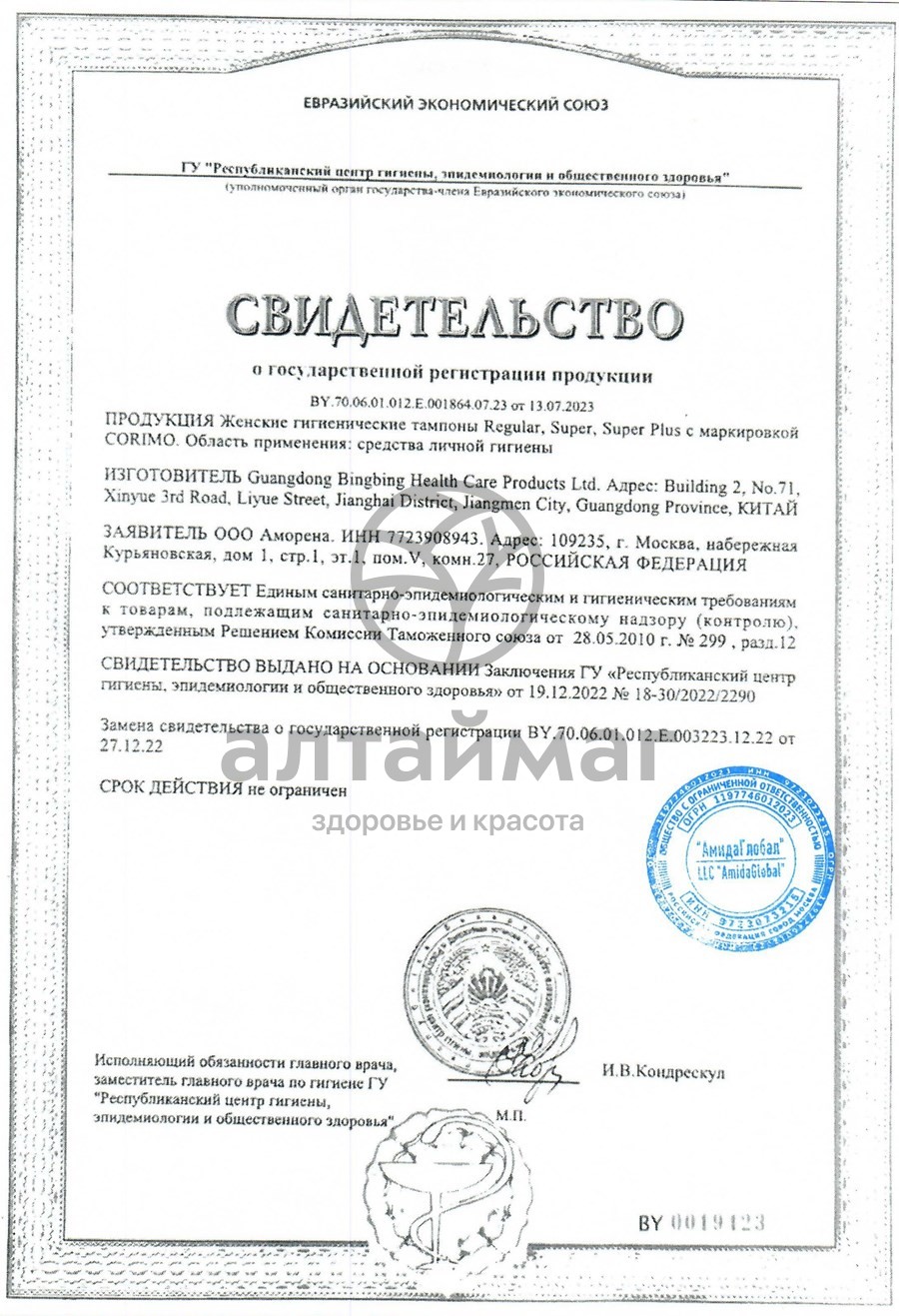 Сертификат на товар Тампоны Corimo Super M 16шт Тампоны Corimo Super M 16шт сертификат