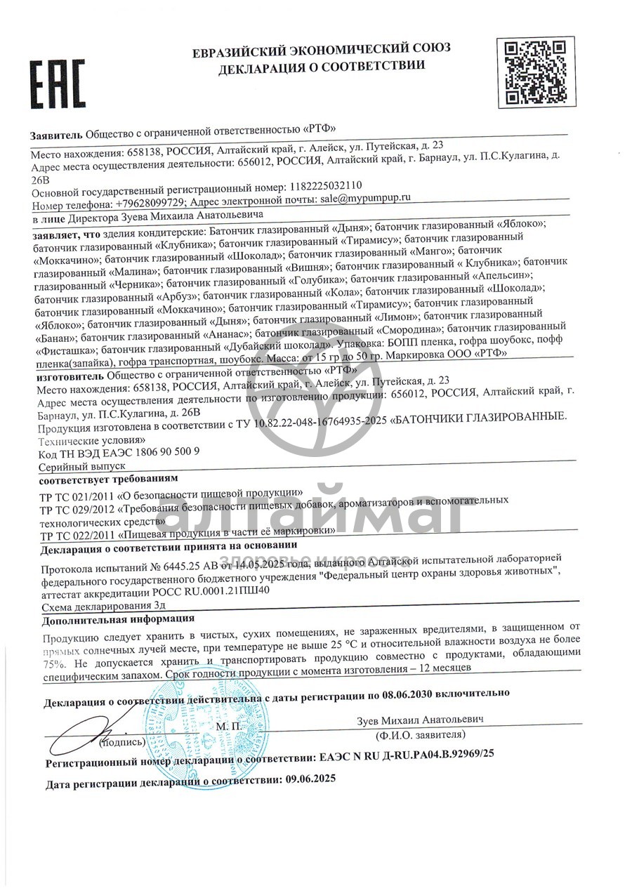 Сертификат на товар Батончик глазированный детский Батон Чик мокачино 40г Батончик глазированный детский Батон Чик мокачино 40г сертификат