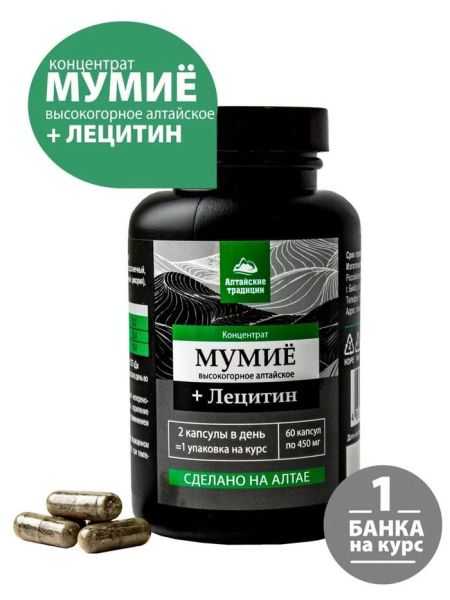 Концентрат Мумие Премиум с лецитином+витамин C для желудка, суставов, хрящей Алтайские традиции №60капс фотография
