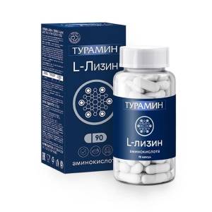 Турамин L-лизин ВИС №90